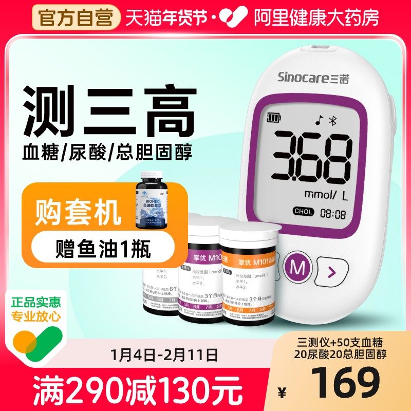 三诺血糖尿酸血脂三合一检测仪总胆固醇一体机家用测高血脂精准仪