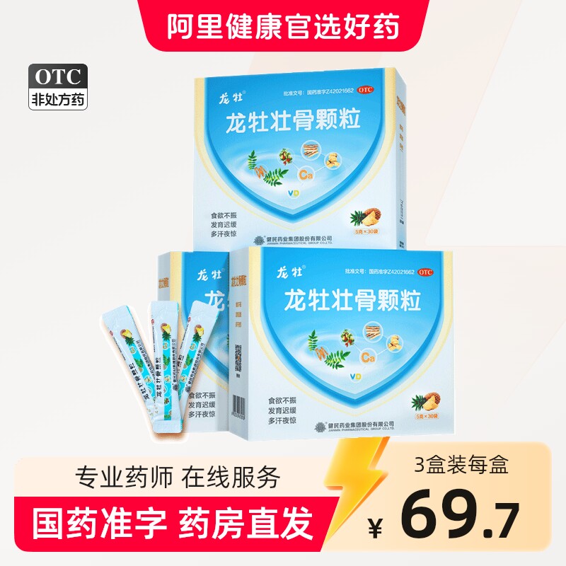 [龙牡]龙牡壮骨颗粒5g*30袋/盒图片