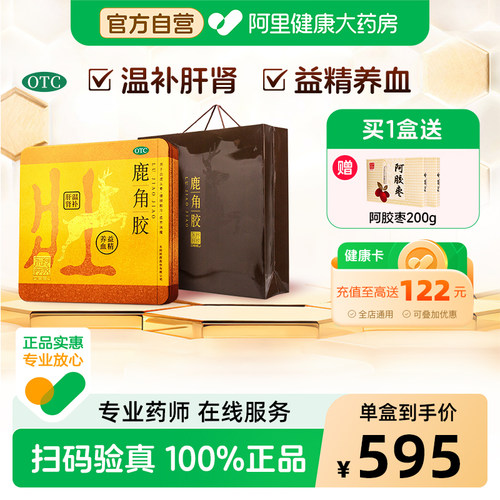 【自营】【东阿阿胶】鹿角胶6g*18块/盒