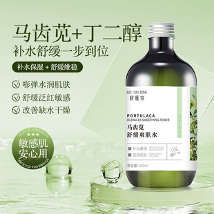 马齿苋纯露原液湿敷水去黄提亮收缩毛孔爽肤水女补水保湿 官方旗舰