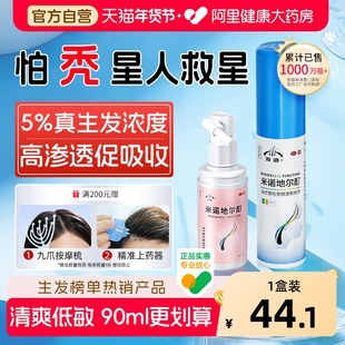 米诺地尔酊生发液官方旗舰店男士女性防脱斑秃专用正品米若米洛町