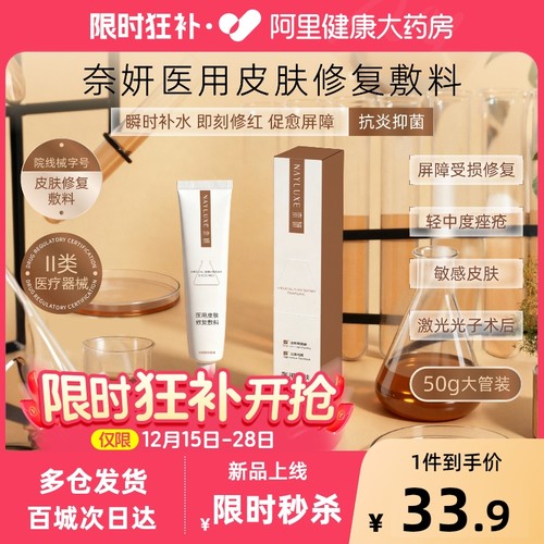 奈妍医用凝胶医用皮肤修复敷料反黑消炎痤疮痘痘敏感肌面膜型医用