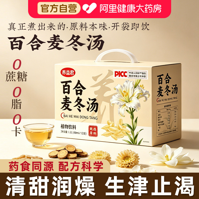 百合麦冬汤菊花雪梨饮补润燥滋养阴生津口干舌燥止渴免熬煮养生茶