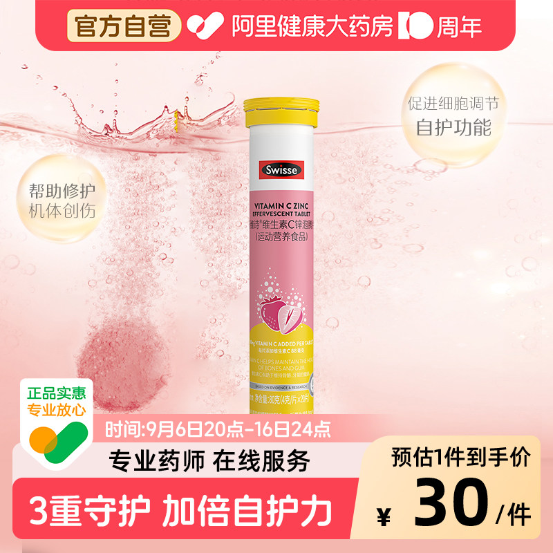 增强抵抗力锌swisse维生素C图片