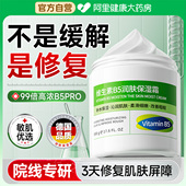 维生素B5大白罐身体乳保湿 滋润女皮肤男干燥止痒润肤儿童修复面霜