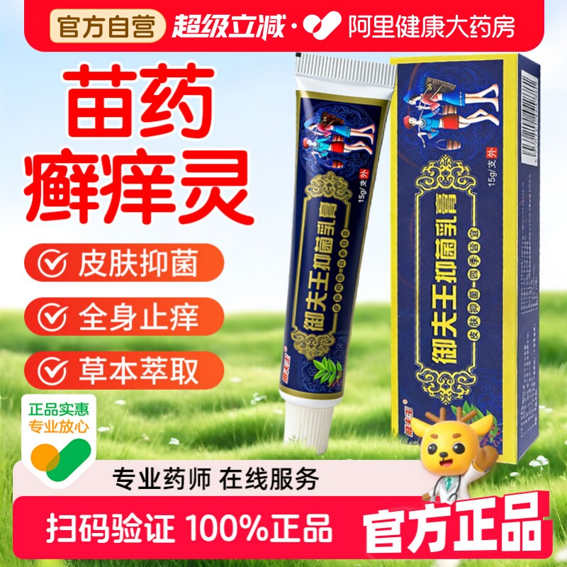 【药房直发】苗药癣痒灵抑菌止痒乳膏正品护必行藓痒灵软原御夫王 - 实物图