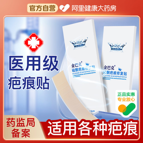 金巴克疤痕贴医用祛疤膏硅凝胶去修复儿童增生除疤硅酮剖腹产张贴