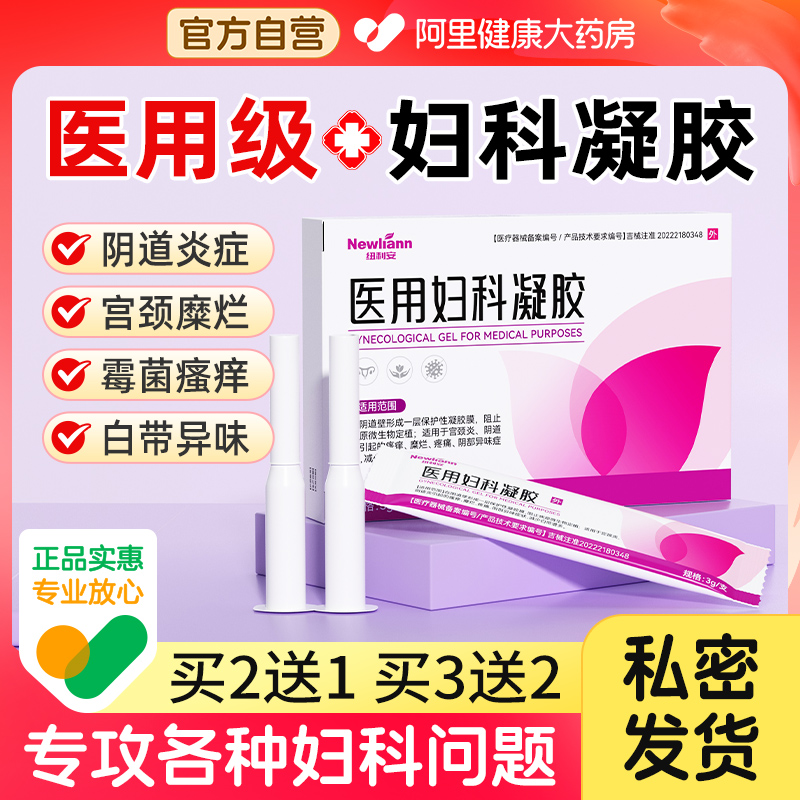 医用卡波姆妇科凝胶抑菌正品私密养护霉菌性阴道炎宫颈炎私处护理