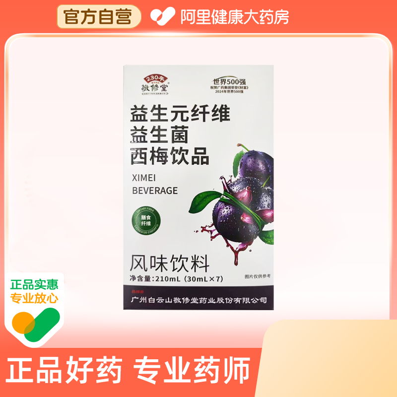 敬修堂益生元纤维益生菌西梅饮品30ml*7