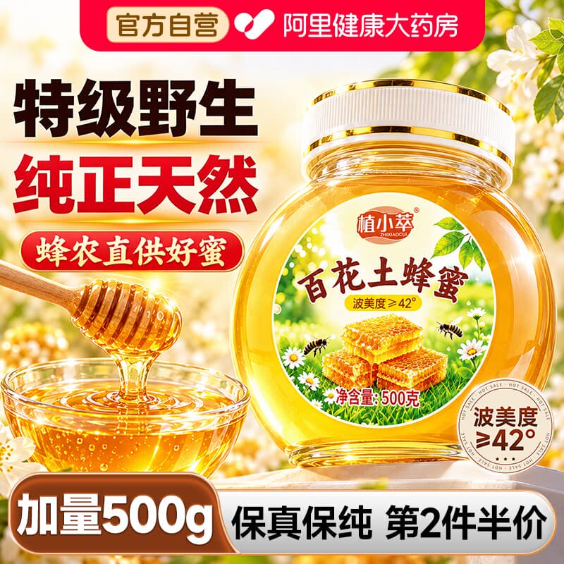 蜂蜜纯正天然野生无添加特级百花土蜂蜜500g正品官方旗舰店礼盒