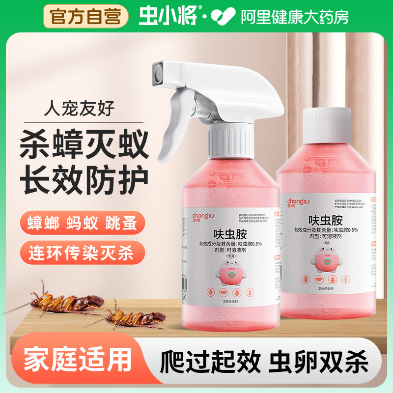 虫小将蟑螂药呋虫胺杀虫剂灭蚂蚁跳蚤全窝端宠物驱虫喷雾家用室内