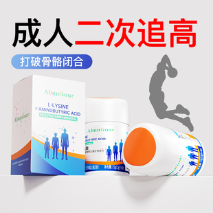 成年人赖氨酸生长素钙片长高青少年18岁20以上补钙长高神器非激素