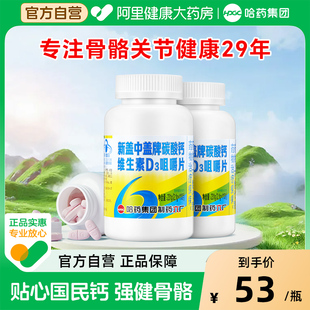 哈药六厂新盖中盖高钙片维生素d补钙成年男女中老年3瓶装