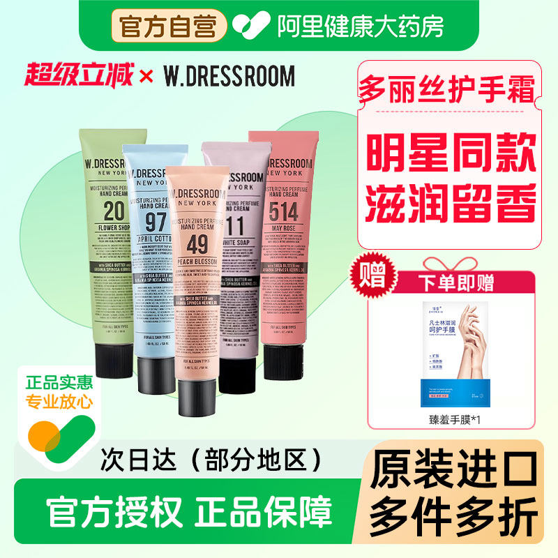 W.DRESSROOM韩国多衣丝多丽丝香氛护手霜秋冬滋润保湿留香田征国
