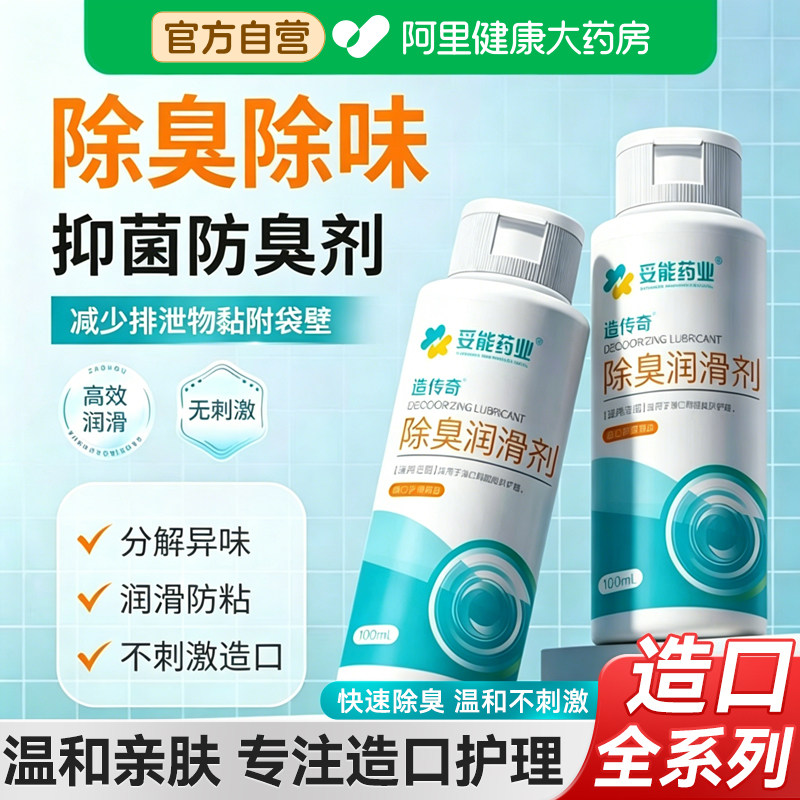 妥能造口除臭润滑除胶剂医用皮肤黏胶粘胶剥离剂底盘去胶喷剂去除图片