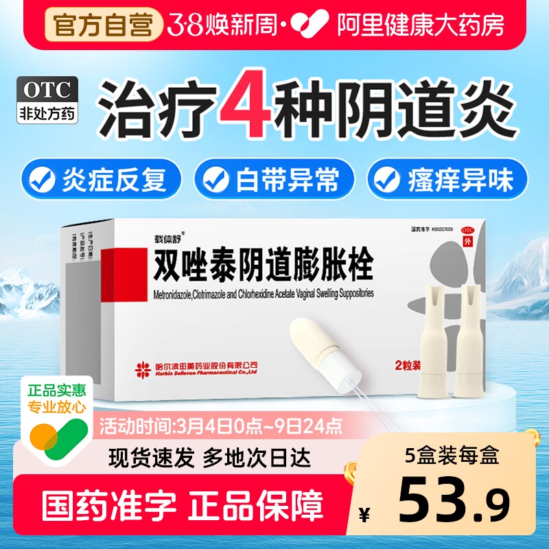 载体舒双唑泰阴道膨胀栓阴道炎妇科用药甲硝唑片霉菌性塞凝胶正品