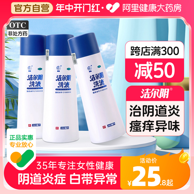 【恩威】洁尔阴洗液260ml/瓶湿疹外阴瘙痒皮肤病外阴炎湿热