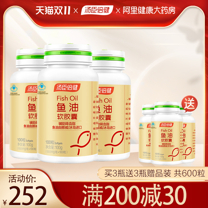 【双11预售】汤臣倍健深海鱼油软胶囊美国进口dha鱼肝油中老年人