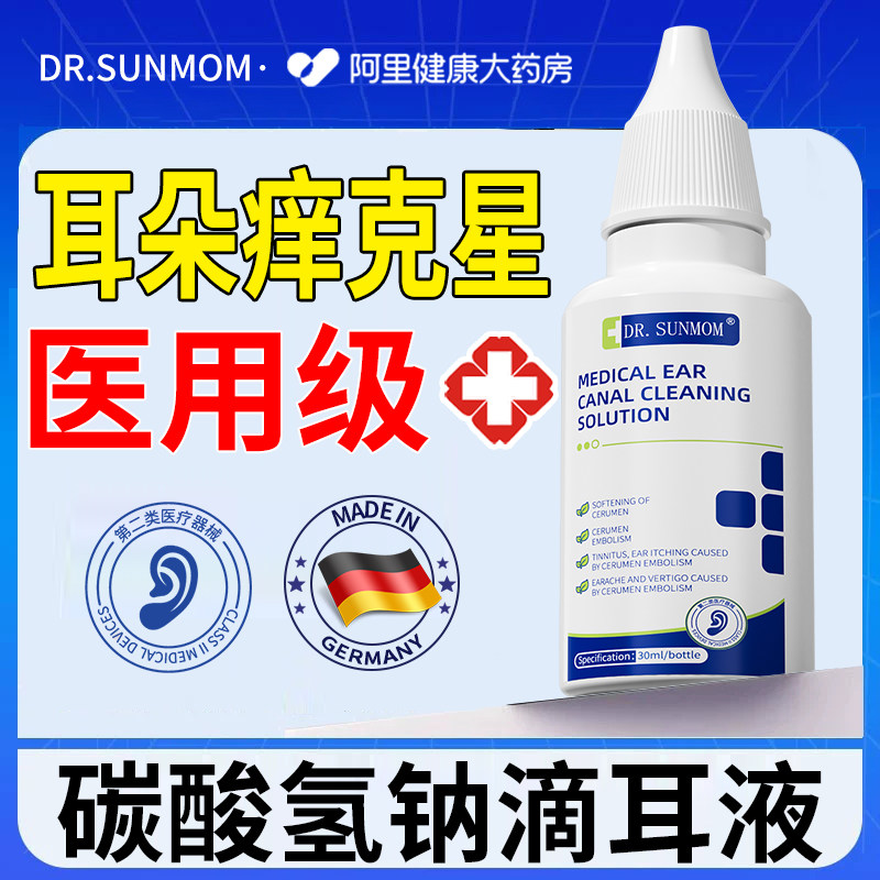 治耳朵痒的疗药中耳外耳真菌感染感染流脓止痒抑菌专用医用滴耳液,保健用品,皮肤消毒护理（消）,淘宝优惠券,粉丝福利购,淘宝优惠卷