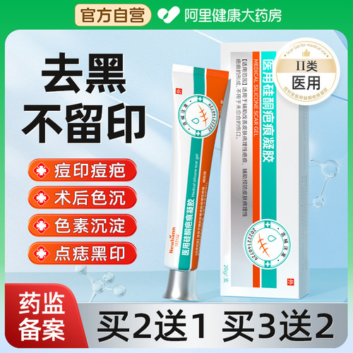 祛痘印去黑色素沉淀去除皮肤脸部黑印淡化去疤膏修复烫伤疤痕凝胶