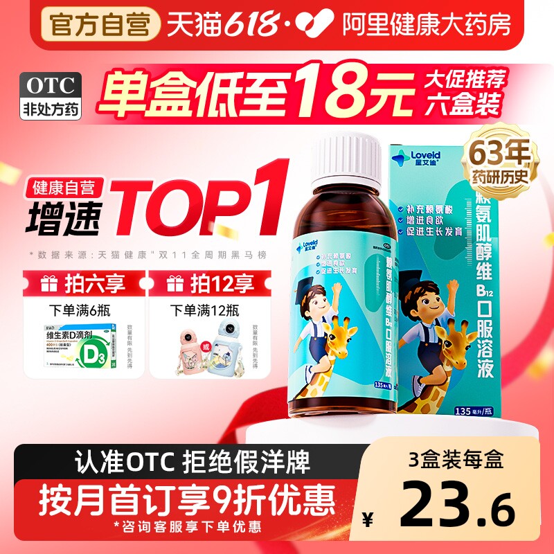 星艾迪赖氨酸维b12儿童赖安肌醇维b12口服液促进生长儿童挑食发育