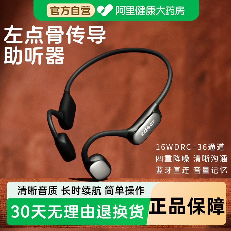 左点骨传导助听器老年人专用重中度耳聋耳背助听蓝牙耳机旗舰正品