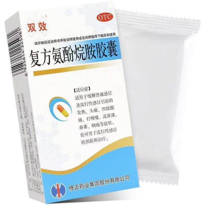 双效复方氨酚烷胺胶囊10粒/盒 - 实物图