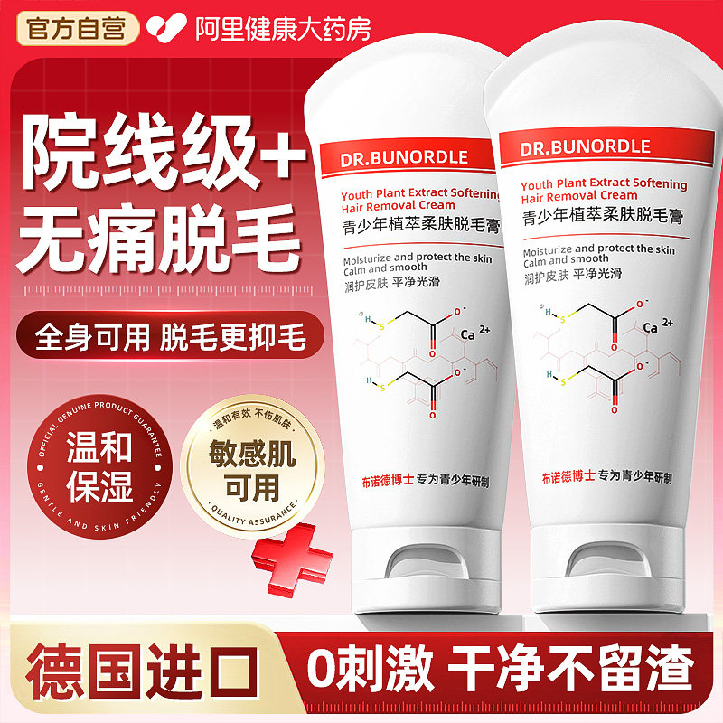 青少年脱毛膏小孩学生专用全身可用去不留黑点根唇毛胡子腿毛男女,美容护肤/美体/精油,脱毛膏,淘宝优惠券,粉丝福利购,淘宝优惠卷