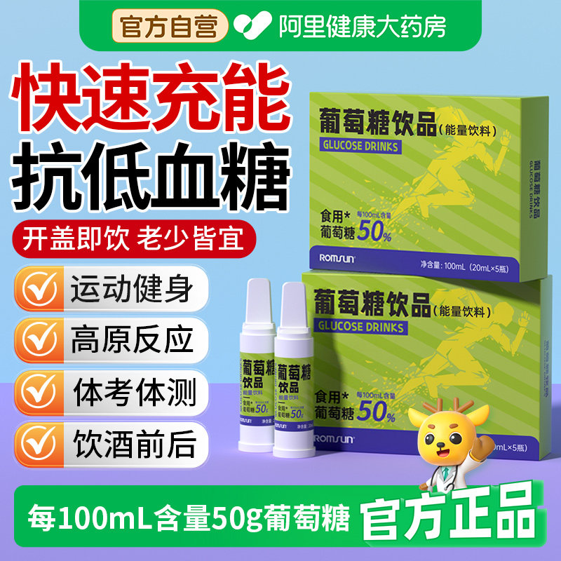 葡萄糖口服液高反酒后运动高原反应成人VC饮品能量儿童解酒