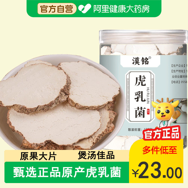 正品虎乳菌非进口儿童清润汤包原料野生灵芝虎奶菇片搭川贝雪梨片