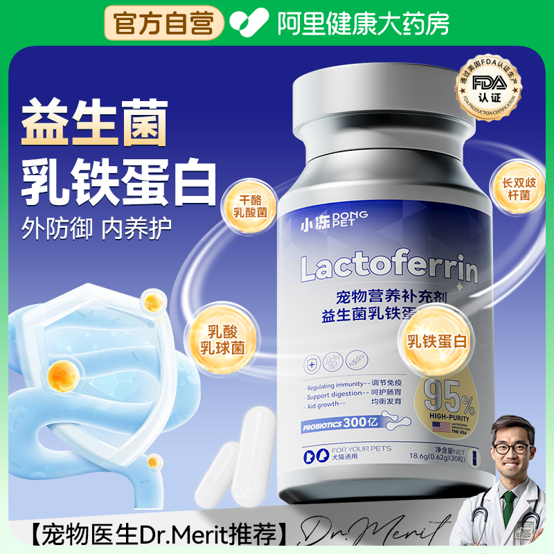 益生菌乳铁蛋白猫用0乳糖提高免疫力维护肠胃健康猫狗专用补营养