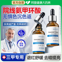 传明酸氨甲环酸精华液官方旗舰店去黄褐斑提亮面部湿敷水修护舒缓