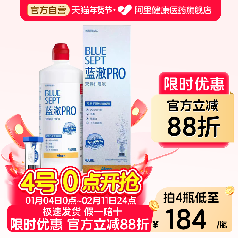 爱尔康蓝澈双氧护理液480mlRGP角膜塑形硬性隐形OK镜护理液除蛋白,隐形眼镜/护理液,硬镜护理液,淘宝优惠券,粉丝福利购,淘宝优惠卷