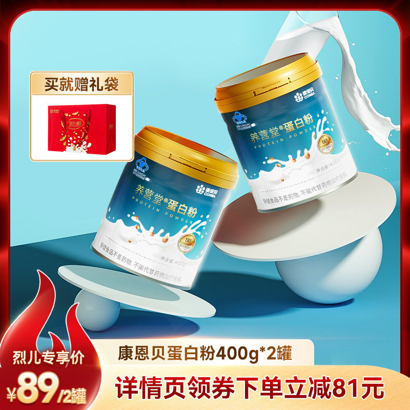 康恩贝蛋白粉80%优质高蛋白中老年人有助于增强免疫营养礼袋送礼