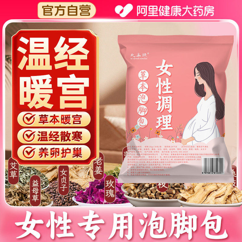 泡脚药包调理月经暖宫去宫寒暖卵巢热敷湿气足浴包艾草叶女士专用