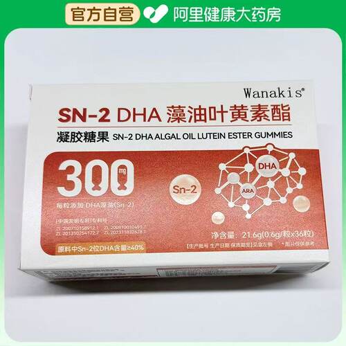 孕期DHA】专利Sn-2dha藻油叶黄素