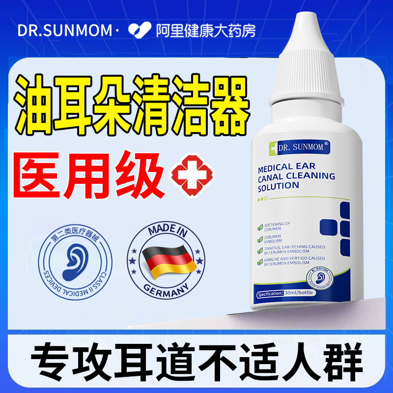 油耳朵清洁器治疗油耳朵克星老人儿童成人专用滴耳清洁液官方正品