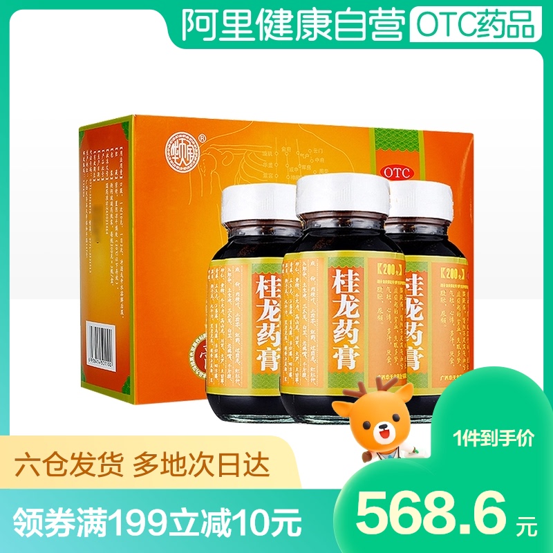 3瓶】华天宝桂龙药膏200g*3瓶/盒风湿痛腰腿痛舒筋活络非葛洪牌
