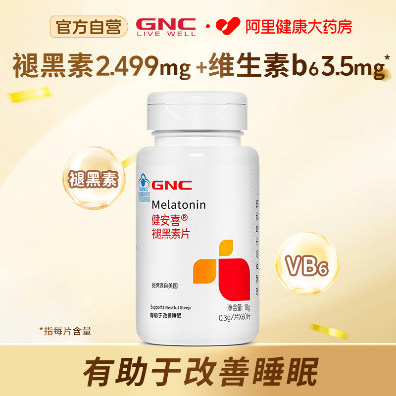 GNC健安喜褪黑素片60片vb6退黑素睡眠非软糖助眠正品失眠改善入睡