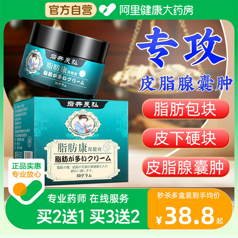 岩井昃弘皮脂腺囊肿膏贴粉瘤拔毒膏火疖子拔脓非去除疖肿脓包非药