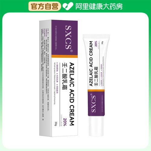 SXCS壬二酸乳霜30g/支