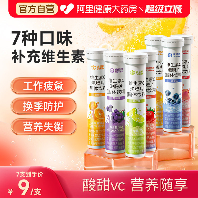 康恩贝甜橙味VC泡腾片20片/支图片