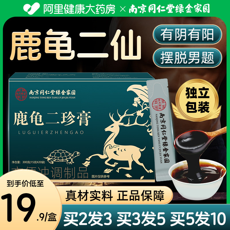 鹿龟二仙膏汤膏龟鹿二珍胶男士滋补官方旗舰店正品中药材当归杜仲