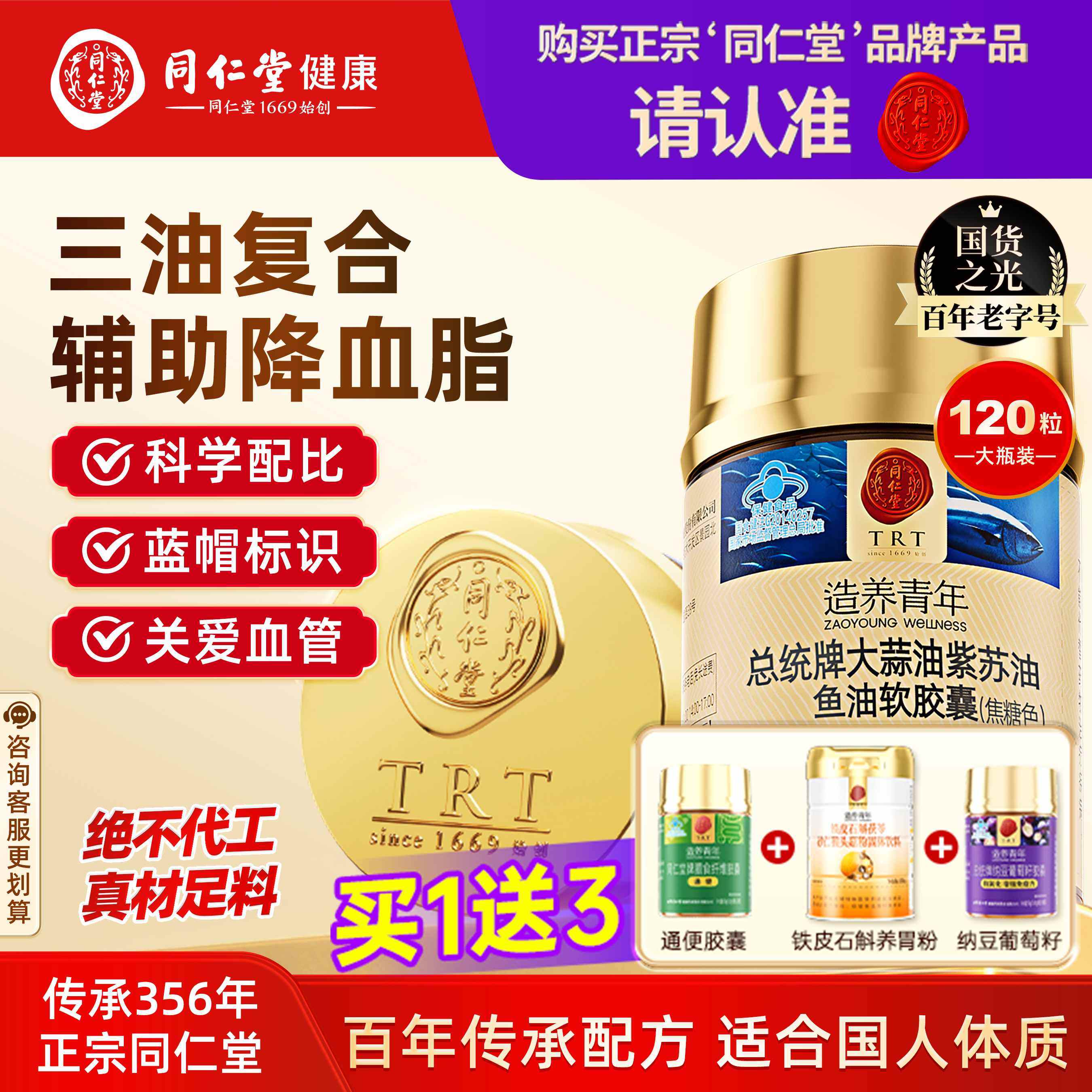 同仁堂大蒜紫苏油鱼油omega3dha辅助降血脂守护心眼脑血管保健品,保健食品/膳食营养补充食品,鱼油/深海鱼油,淘宝优惠券,粉丝福利购,淘宝优惠卷