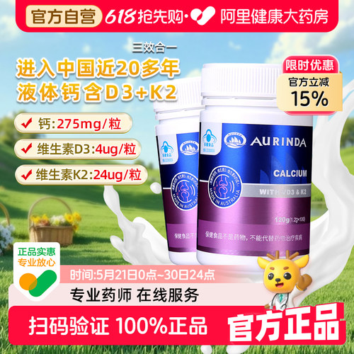 Aurinda澳琳达液体钙胶囊VD3+K2