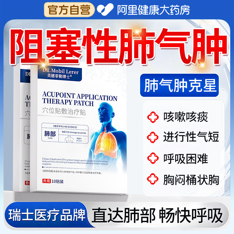 肺气肿专用特呼吸效困难止咳平喘清肺咳嗽胸闷气短膏贴治疗膏药