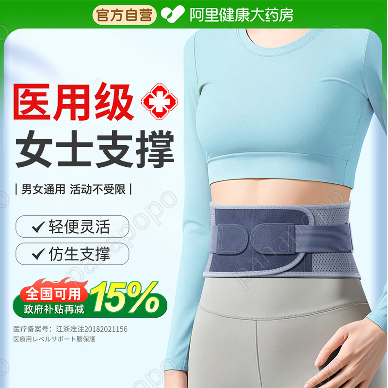 医用护腰带腰椎间盘突出男女士专用支撑腰托痛疼腰肌劳损久坐神器,医疗器械,护具（器械）,淘宝优惠券,粉丝福利购,淘宝优惠卷