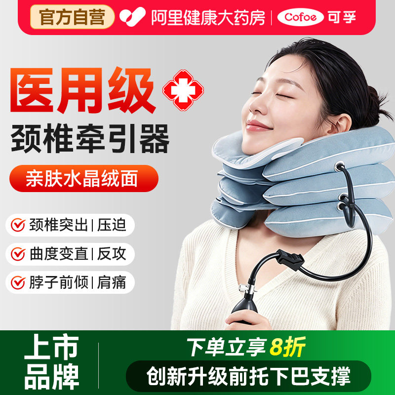 可孚颈椎牵引器家用压迫神经医院专用矫正器护颈托医疗脖子充气