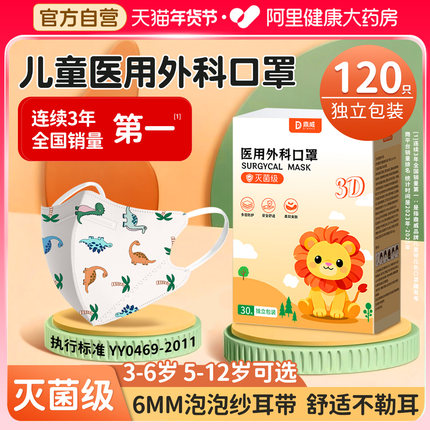 儿童医用外科口罩5到12岁独立包装3-6岁小孩外用防寒冬季保暖纯棉