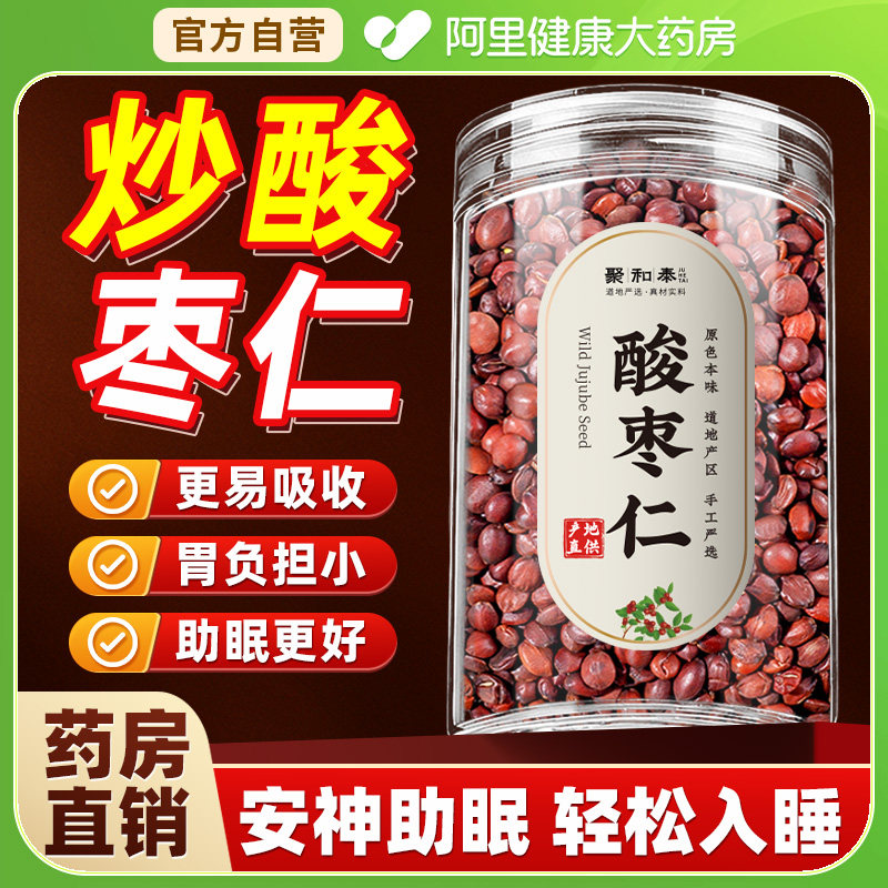 【好睡眠】炒熟正宗野生酸枣仁正品睡眠晚安茶中药材百合茯苓安睡